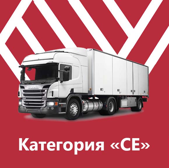 Категория «CE» Категория «CE» - фото
