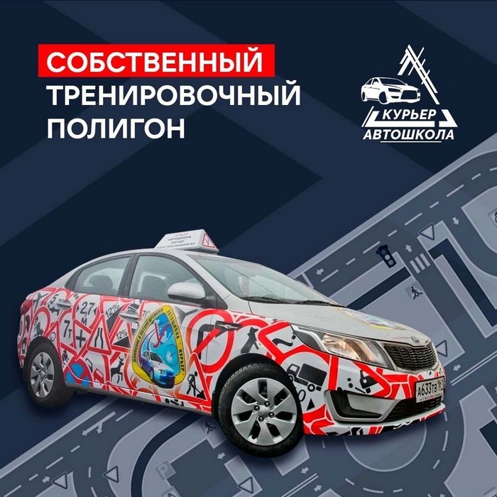 Собственный тренировочный полигон автошколы «Курьер» в Донецке (ул. Петровского)